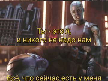 Я это ты - мем с Небулой