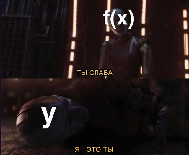 Я это ты - мем с Небулой