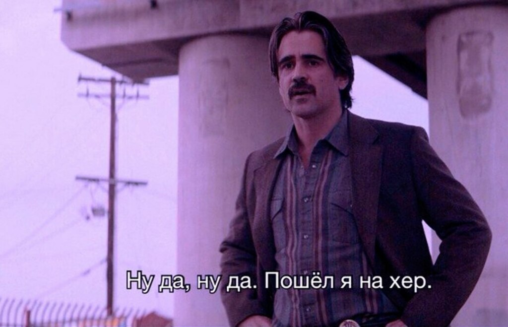 Ну да, ну да, пошел я на хер Ну да, ну да, пошел я на хер