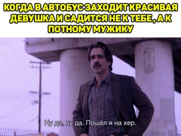 Ну да, ну да, пошел я на хер