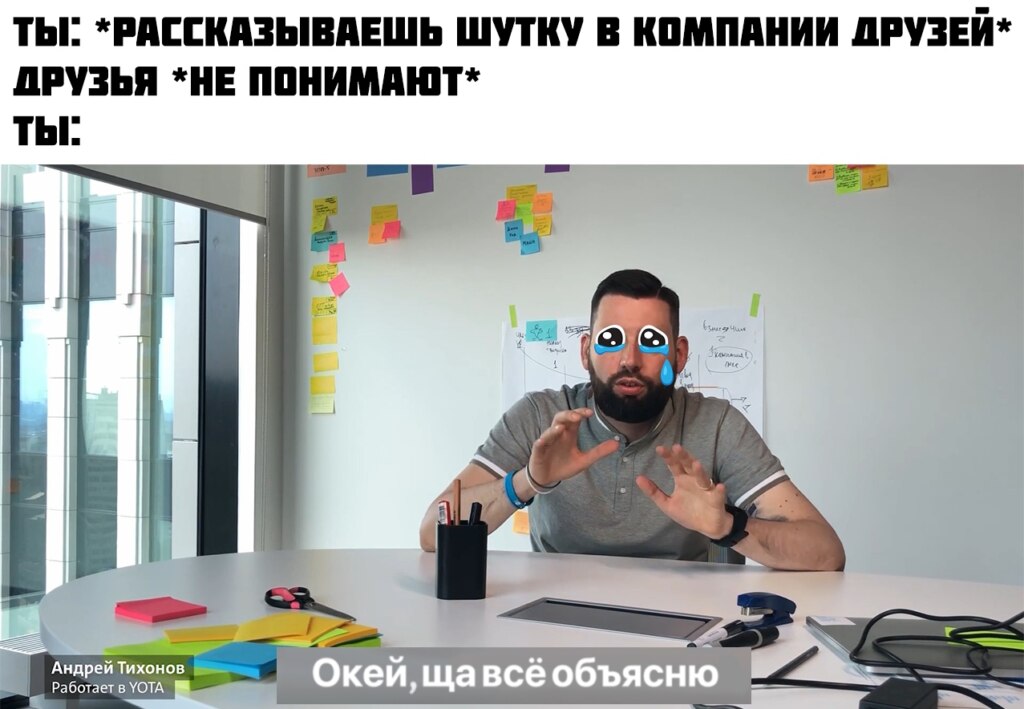 Окей ща все объясню - мем с мужиком за столом из рекламы Yota
