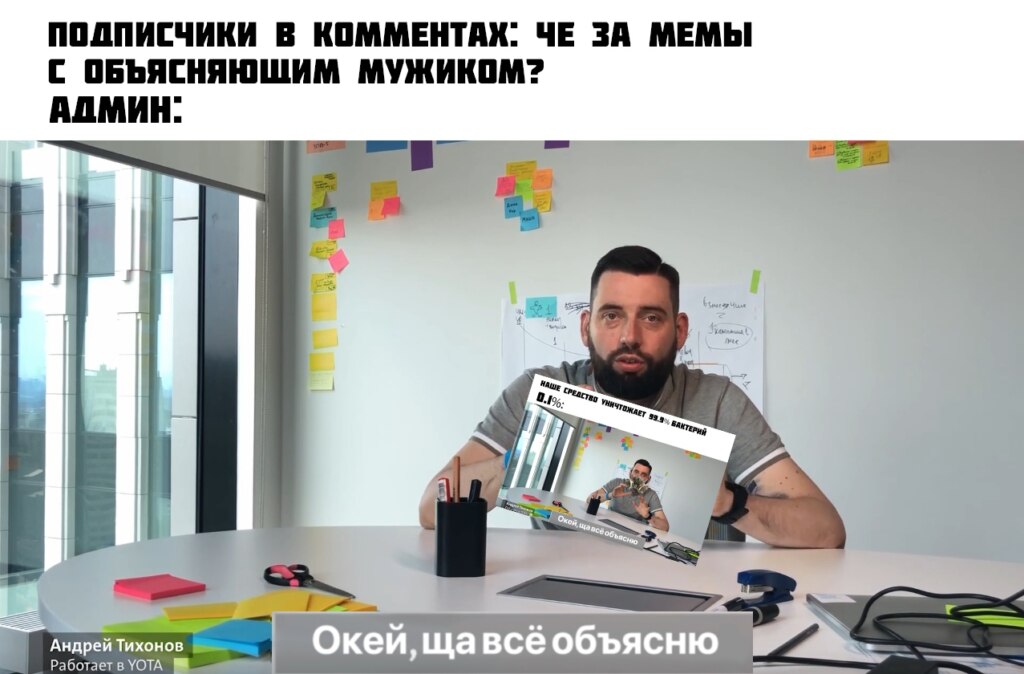 Окей ща все объясню - мем с мужиком за столом из рекламы Yota