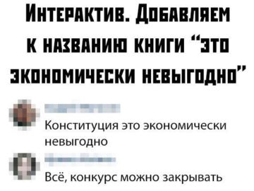 Экономически невыгодно