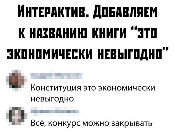 Экономически невыгодно