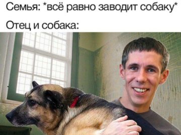 Отец и собака