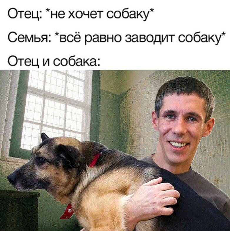 Отец и собака