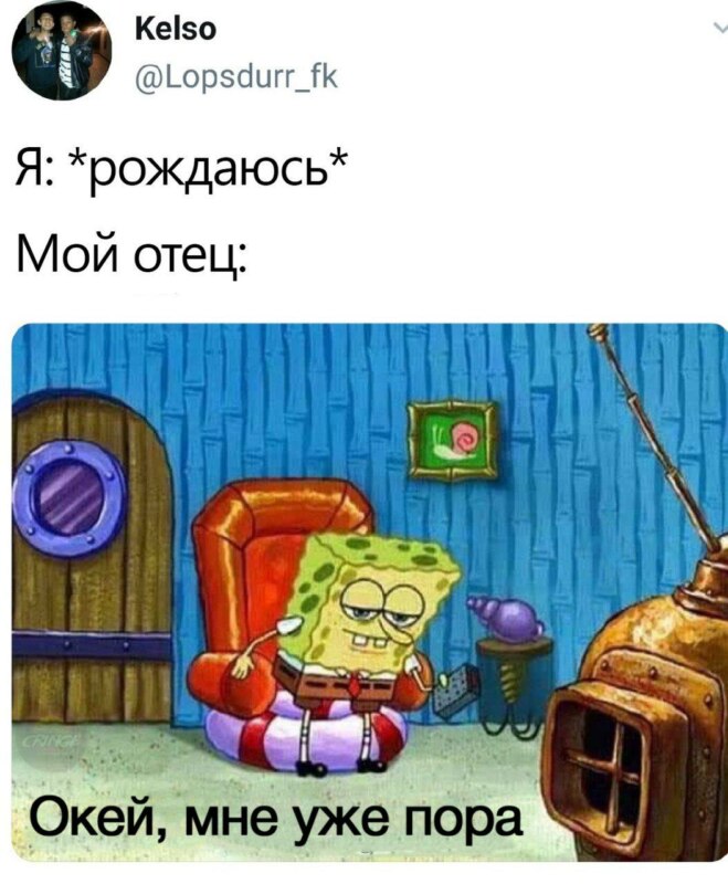 Окей, мне уже пора