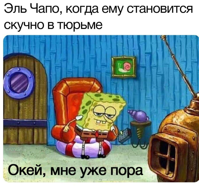 Окей, мне уже пора