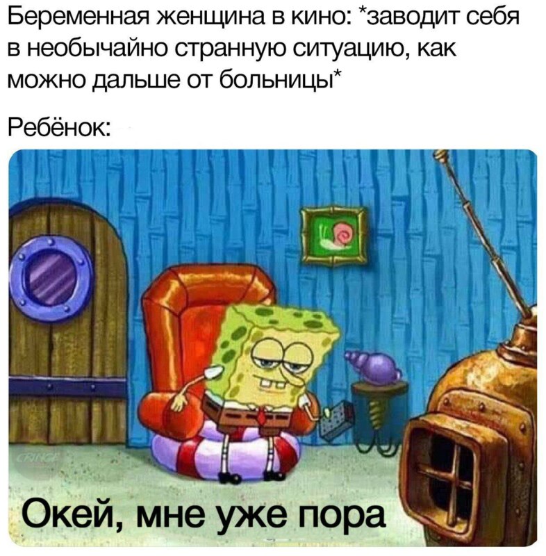 Окей, мне уже пора