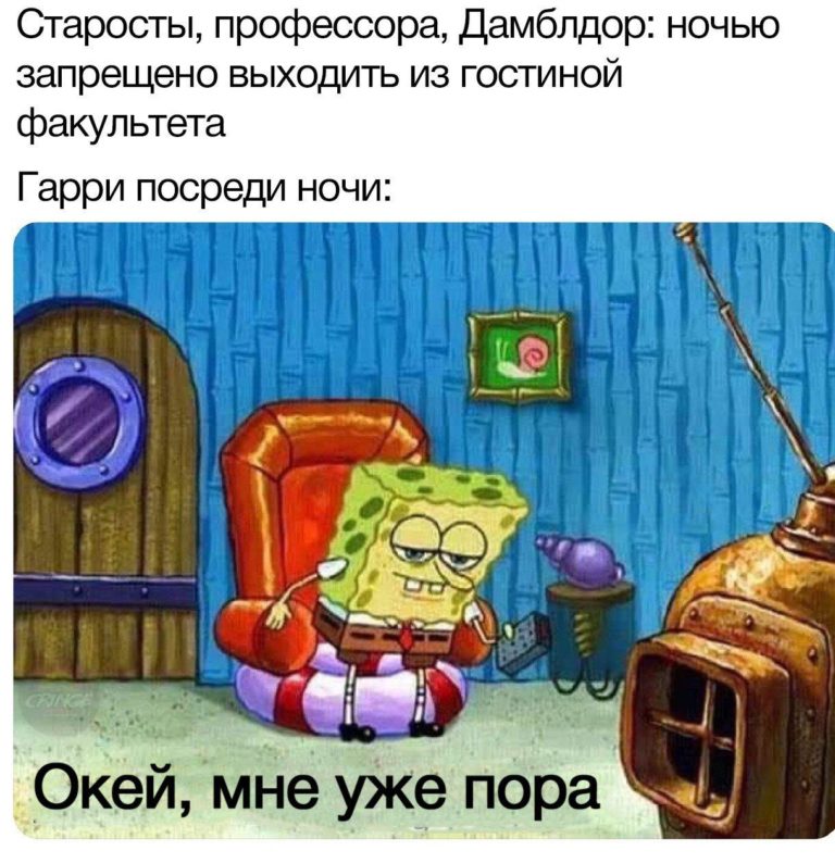Окей, мне уже пора