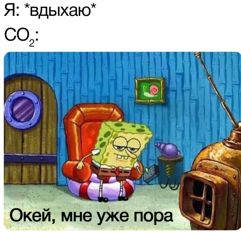 Окей, мне уже пора