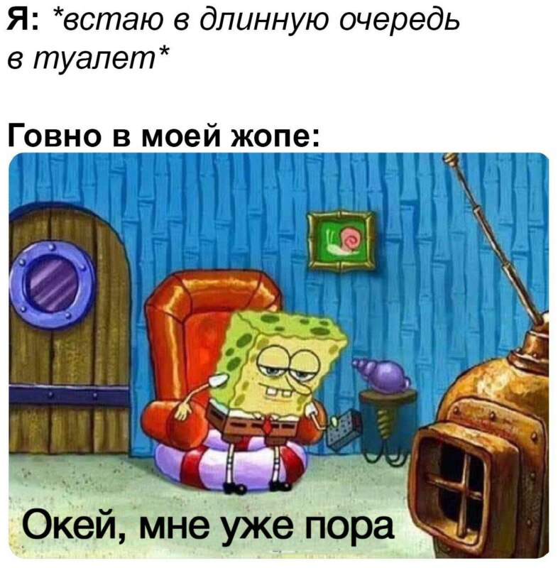 Окей, мне уже пора