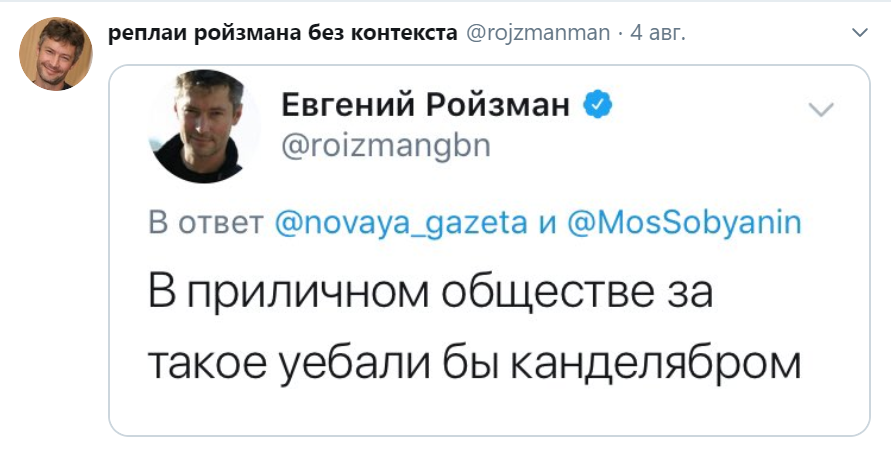ройзман в твиттере