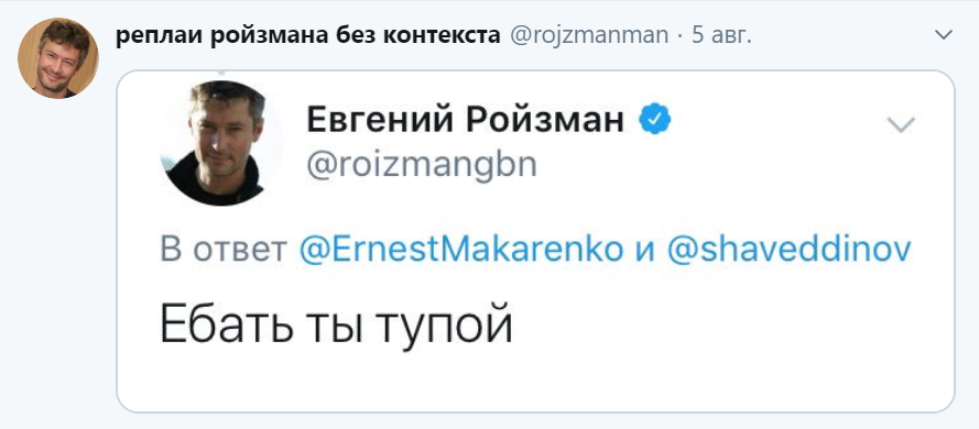 ройзман в твиттере