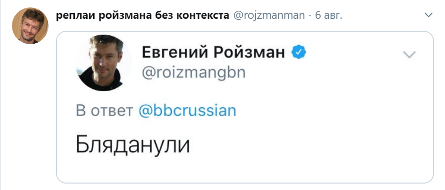 реплаи ройзмана без контекста
