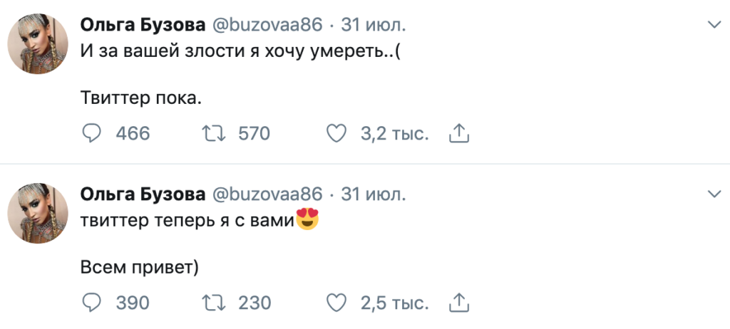 Фейковый твиттер Бузовой Фейковый твиттер Бузовой