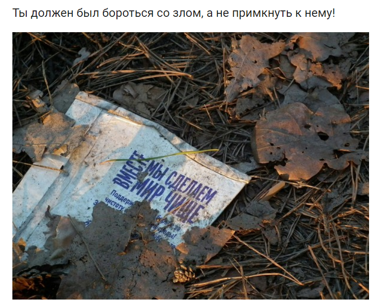 Ты должен был бороться со злом, а не примкнуть к нему