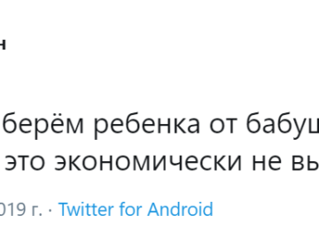 Экономически невыгодно