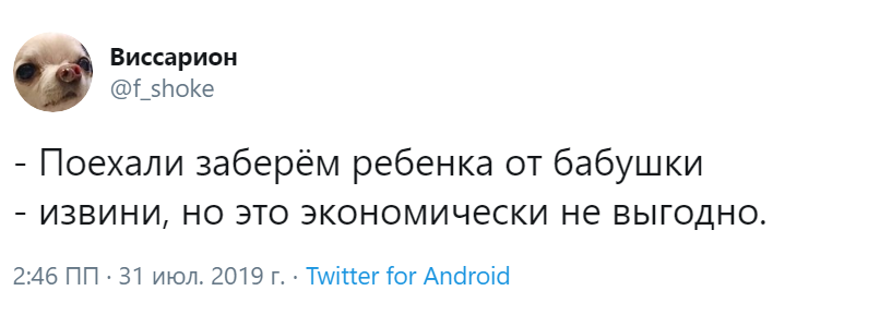 Экономически невыгодно