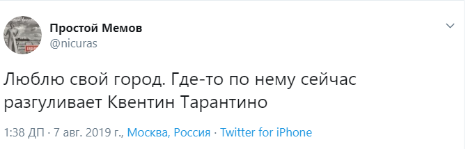 Тарантино в Кремле 