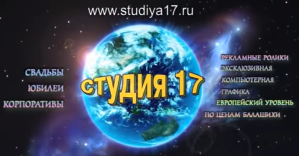 Студия 17 ТНТ Студия 17 ТНТ