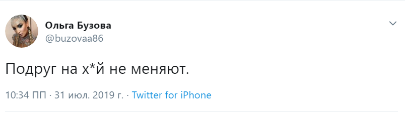 Фейковый твиттер Бузовой Фейковый твиттер Бузовой