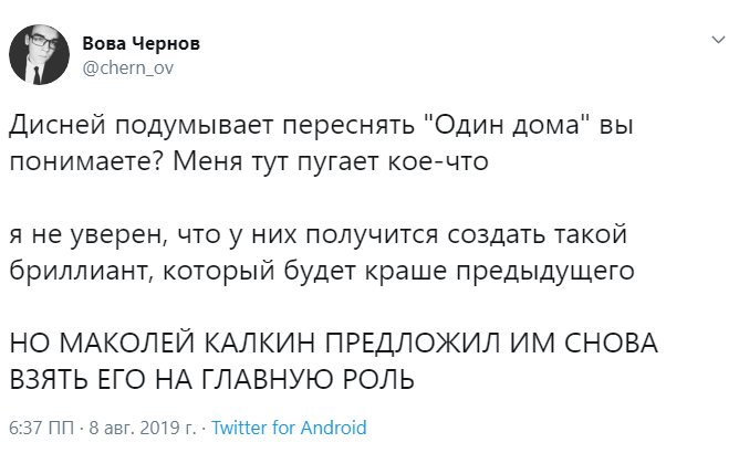 ремейк Один дома, Маколей Калкин 