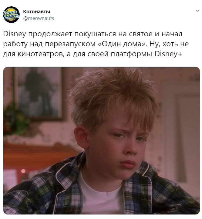 ремейк "Один дома"