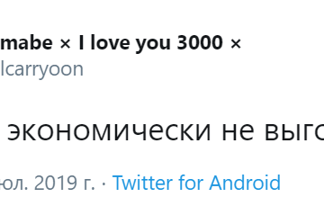 Экономически невыгодно