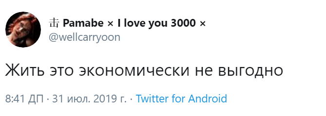 Экономически невыгодно