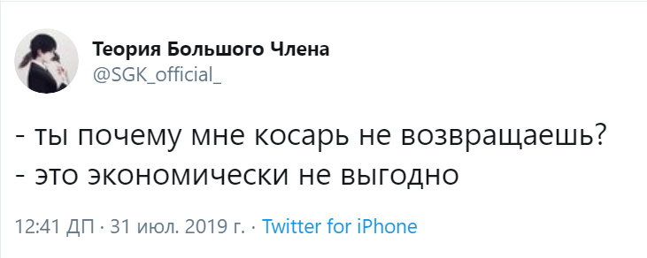 Экономически невыгодно