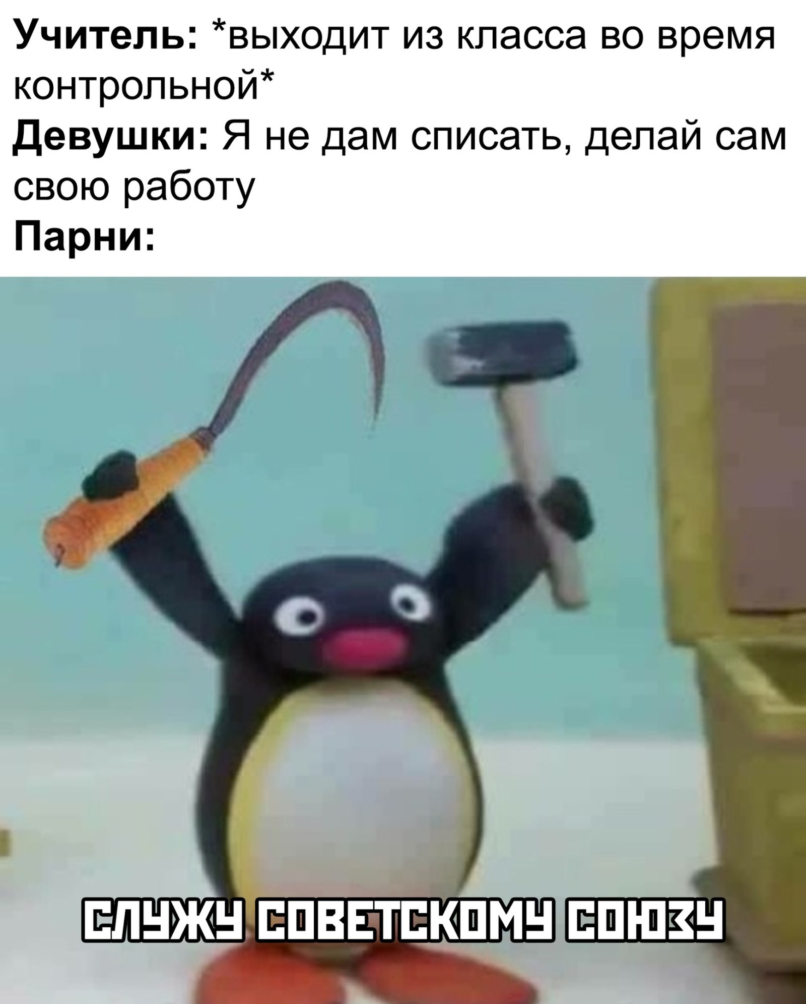 Служу Советскому Союзу - мем из сериала "Чернобыль"