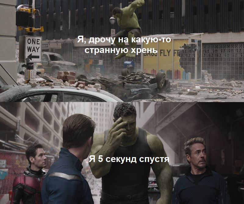Смущенный Халк мем