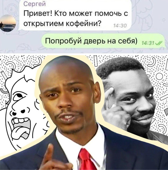 Современные проблемы требуют современных решений - мем с Дэйвом Шапеллом