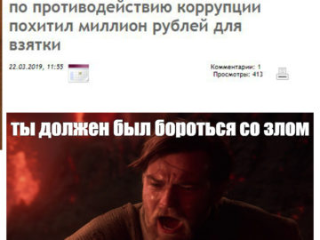 Ты должен был бороться со злом, а не примкнуть к нему