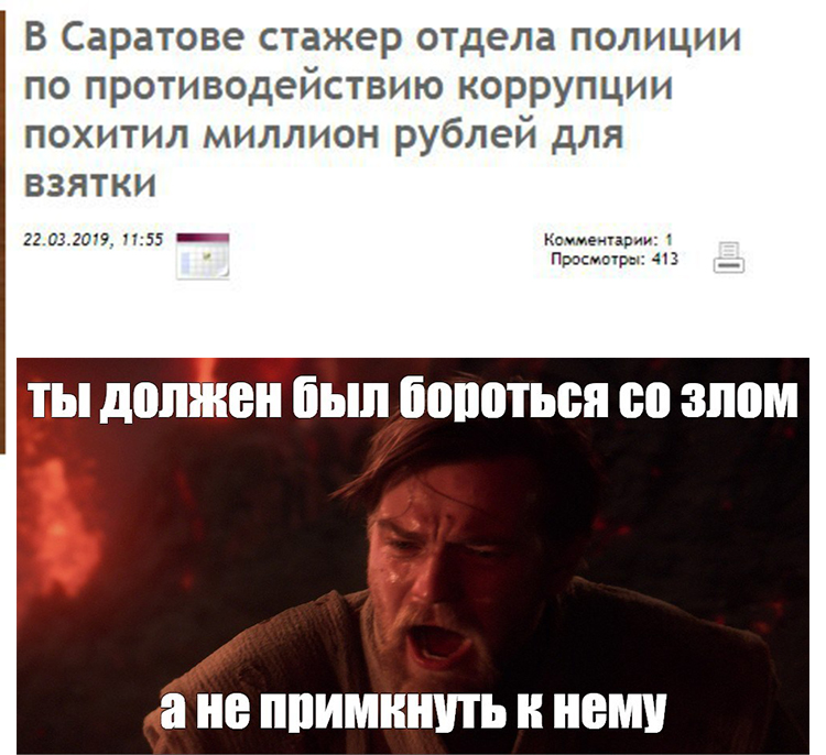 Ты должен был бороться со злом, а не примкнуть к нему