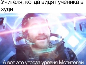 А вот это угроза уровня Мстителей (Now This is An Avengers Level Threat) - мем