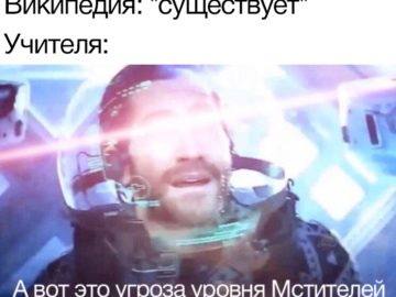 А вот это угроза уровня Мстителей (Now This is An Avengers Level Threat) - мем