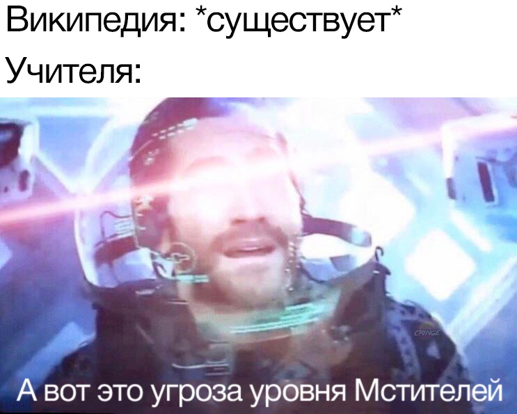 А вот это угроза уровня Мстителей (Now This is An Avengers Level Threat) - мем