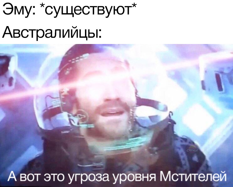 А вот это угроза уровня Мстителей (Now This is An Avengers Level Threat) - мем