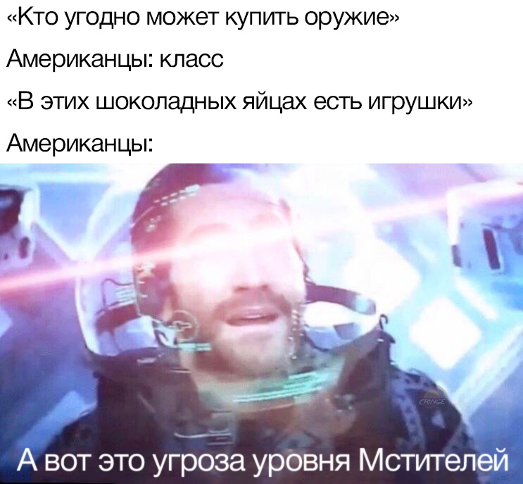 А вот это угроза уровня Мстителей (Now This is An Avengers Level Threat) - мем