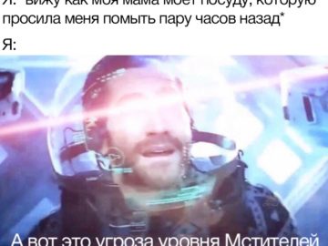 А вот это угроза уровня Мстителей (Now This is An Avengers Level Threat) - мем