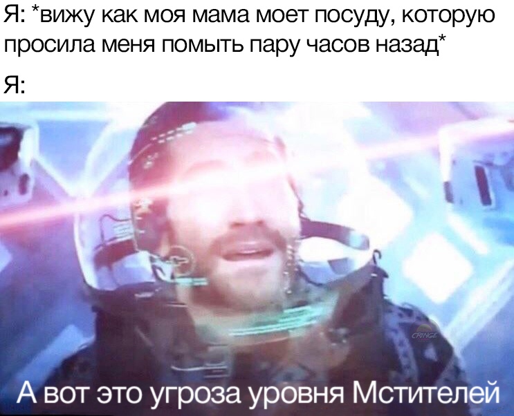 А вот это угроза уровня Мстителей (Now This is An Avengers Level Threat) - мем