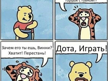 Винни, зачем ты взял мой горшок с говном? Винни Пух ест говно мем