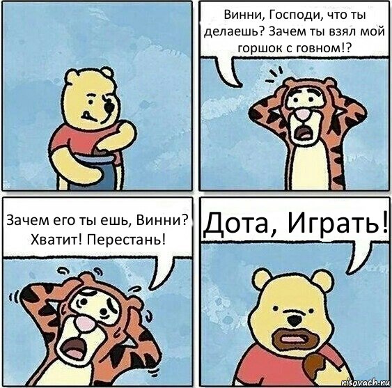 Винни, зачем ты взял мой горшок с говном? Винни Пух ест говно мем