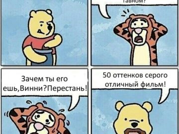 Винни, зачем ты взял мой горшок с говном? Винни Пух ест говно мем