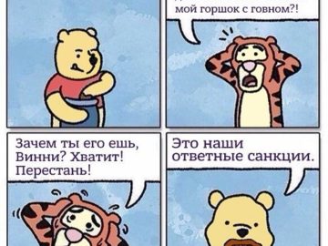 Винни, зачем ты взял мой горшок с говном? Винни Пух ест говно мем