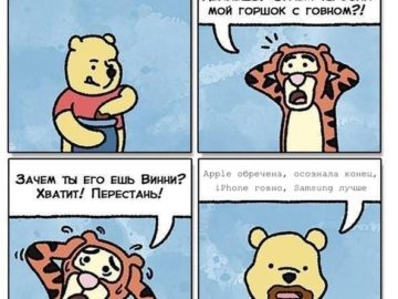 Винни, зачем ты взял мой горшок с говном? Винни Пух ест говно мем