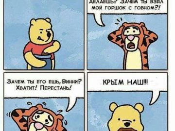 Винни, зачем ты взял мой горшок с говном? Винни Пух ест говно мем