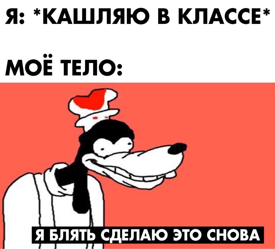 Я блять сделаю это снова - мем с Гуффи на оранжевом фоне